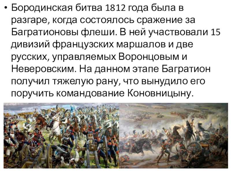 Презентация бородинская битва 1812 года 4 класс