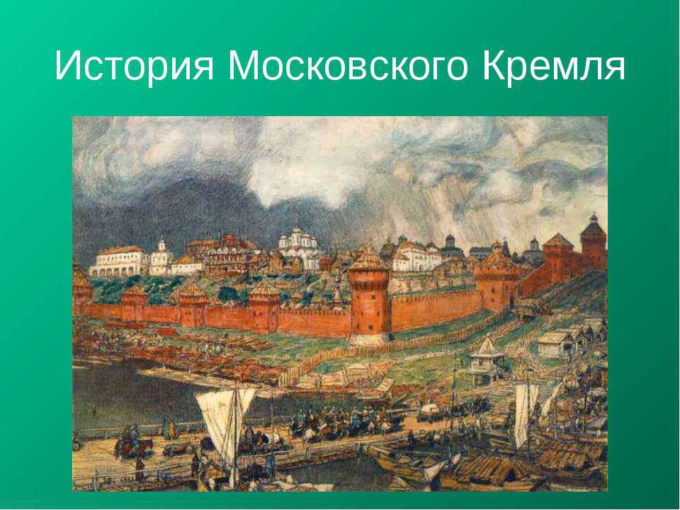Московский кремль: информация про достопримечательность для доклада по окружающему миру во 2 классе