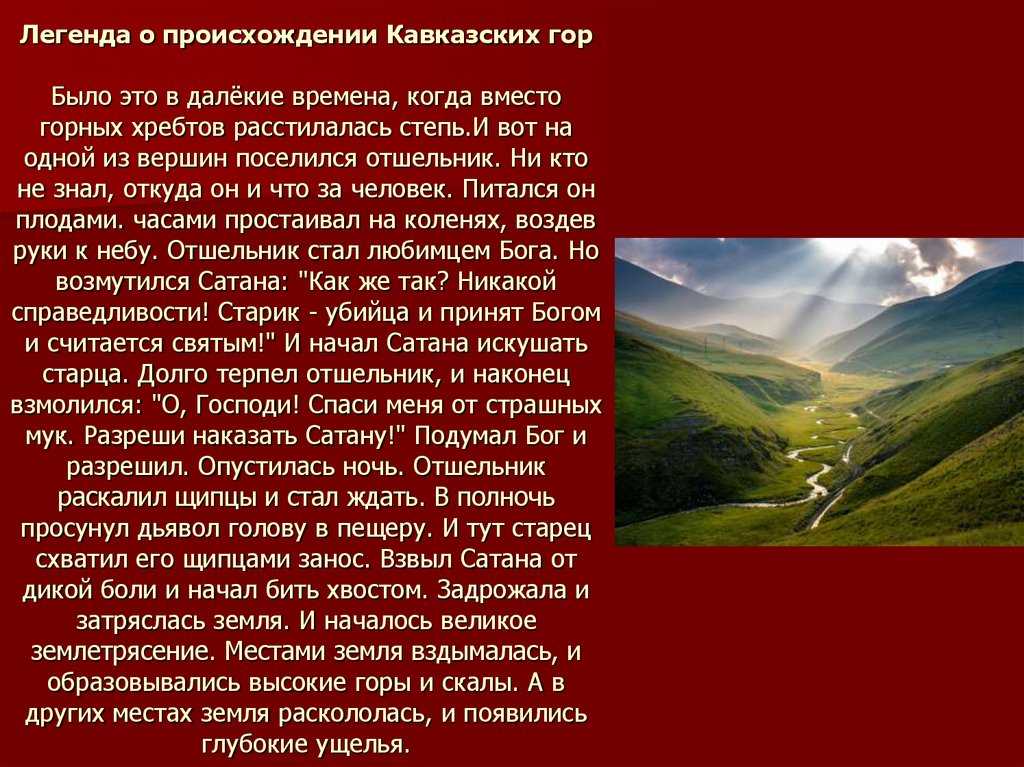 Кавказские горы презентация 4 класс