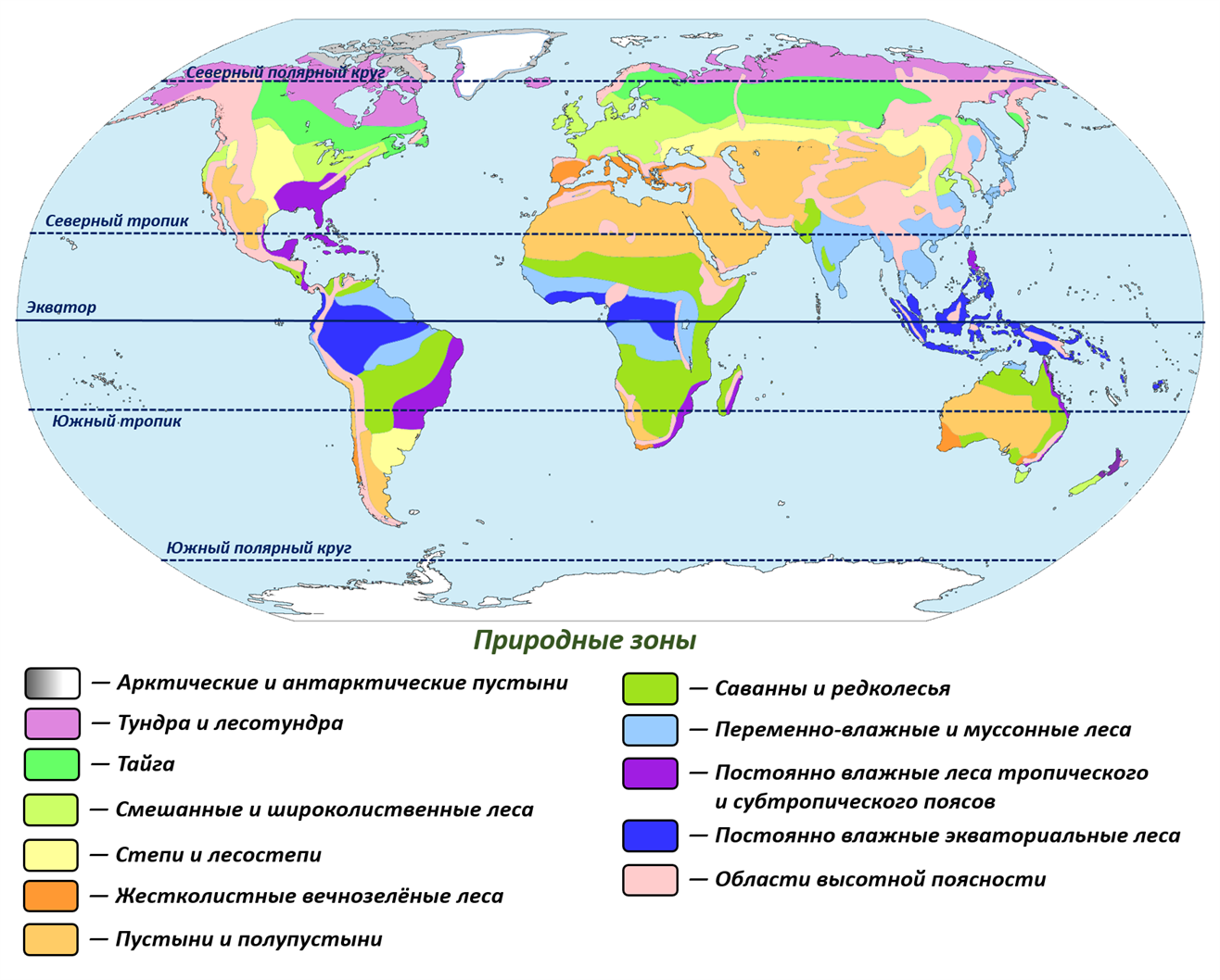 Для тропических широт характерны. Природные зоны земли карта. Карта природных зон мира. Карта природных зон мира 6 класс. Природные зоны земли на карте мира.