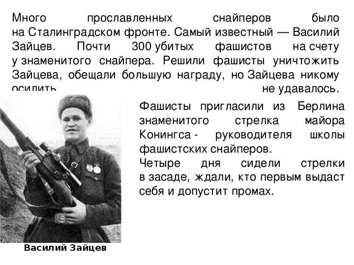 Василий зайцев — легендарный снайпер, герой советского союза