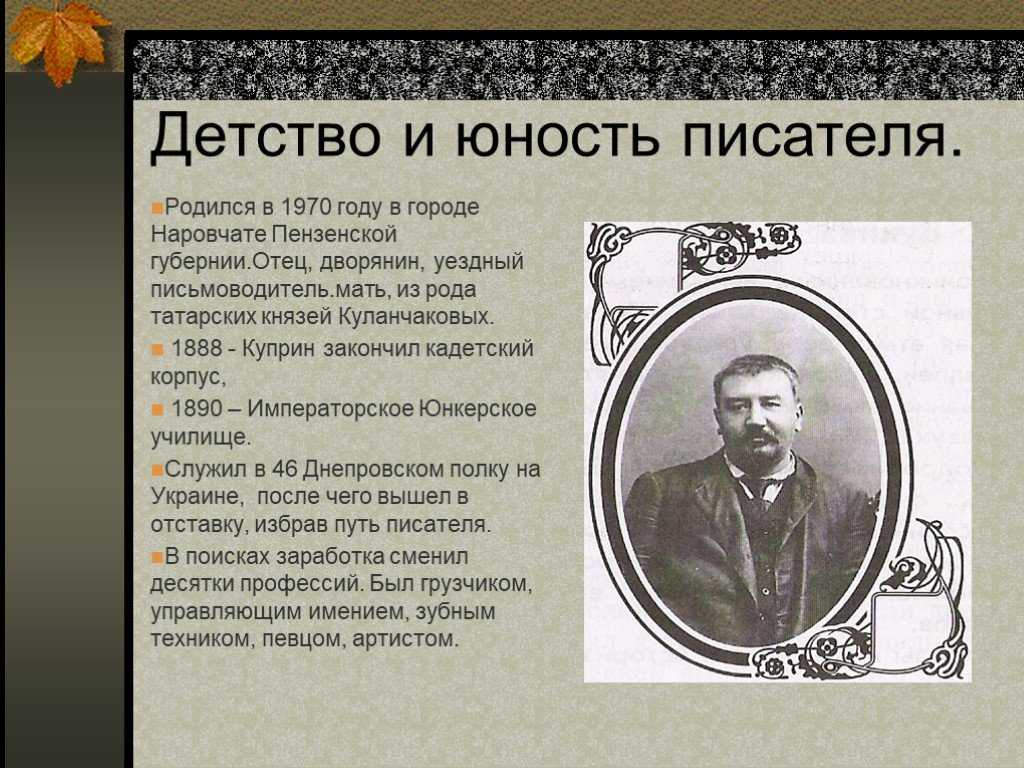 Презентация а и куприн