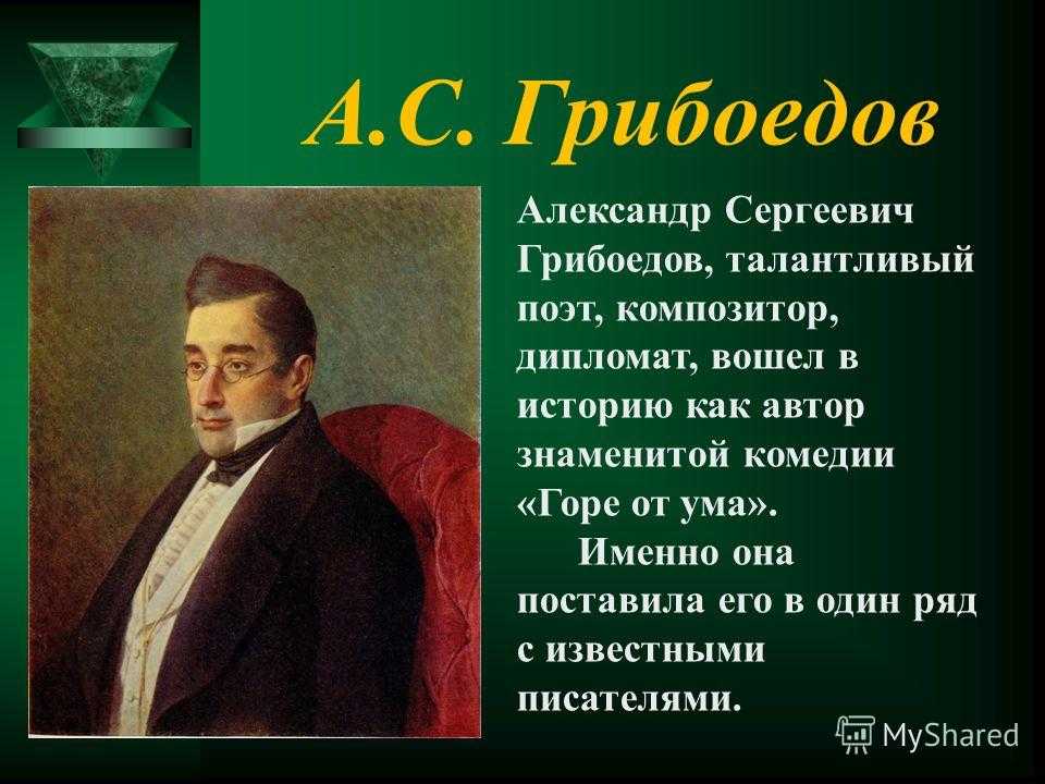 Грибоедов александр сергеевич (1795-1829) - биография, жизнь и творчество поэта