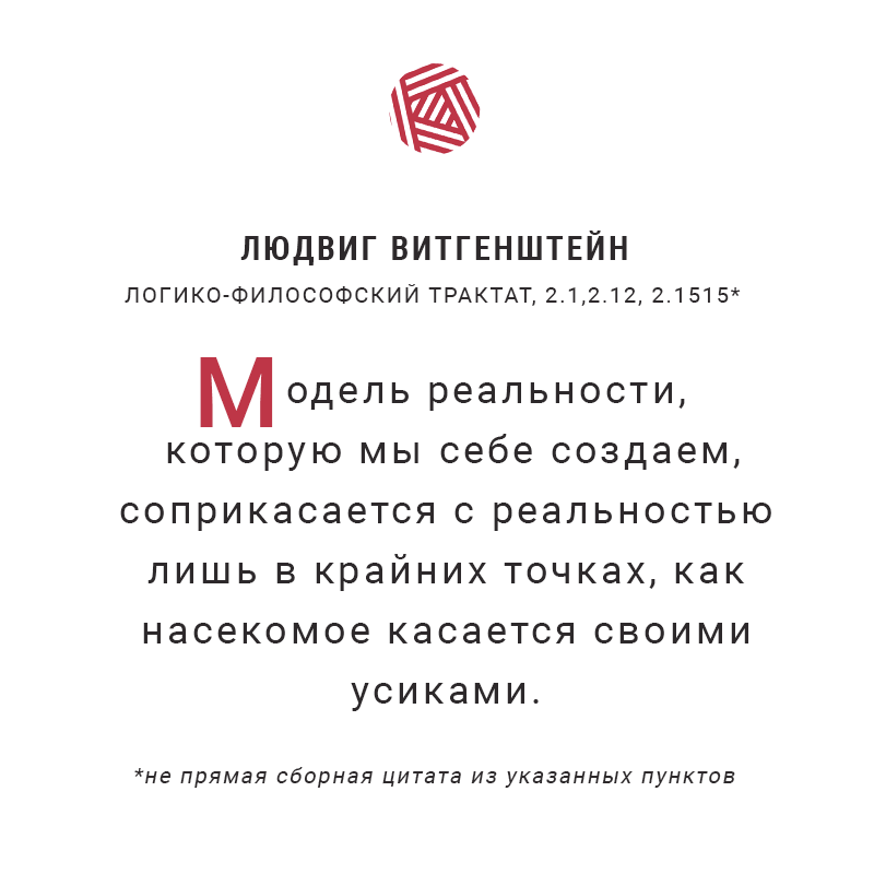 Логико философский трактат. Витгенштейн логико-философский трактат. Логико философский трактат цитаты.