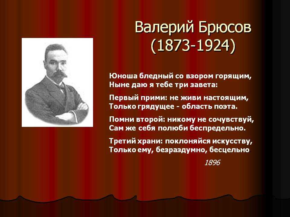Биография брюсова валерия яковлевича