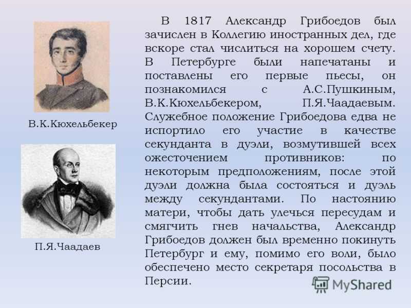 Александр грибоедов - биография