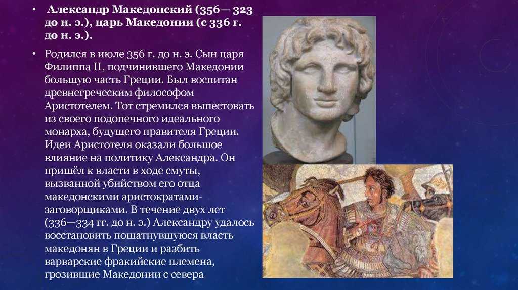 Кратко о завоеваниях и великой империи александра македонского