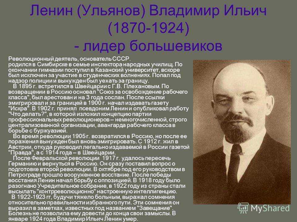 Владимир ленин презентация