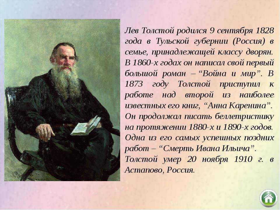 Лев николаевич толстой биография кратко – творчество и личная жизнь писателя, самое главное для детей (3-4 класс)