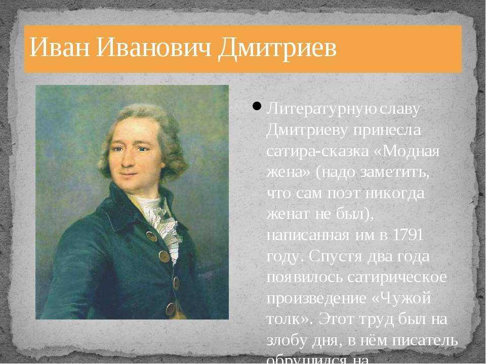 Дмитриев наследник 3. Биография Дмитриева.