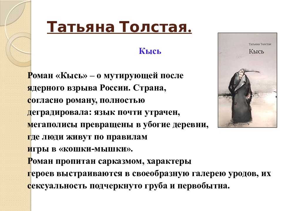 Презентация по творчеству татьяны толстой