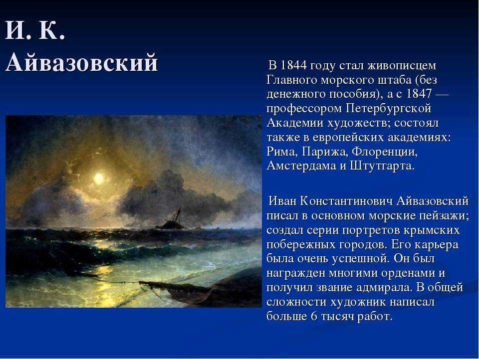 25 интересных фактов об айвазовском