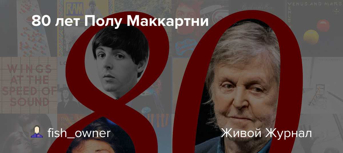Линда истман и пол маккартни: история любви самой преданной пары в мире шоу-бизнеса