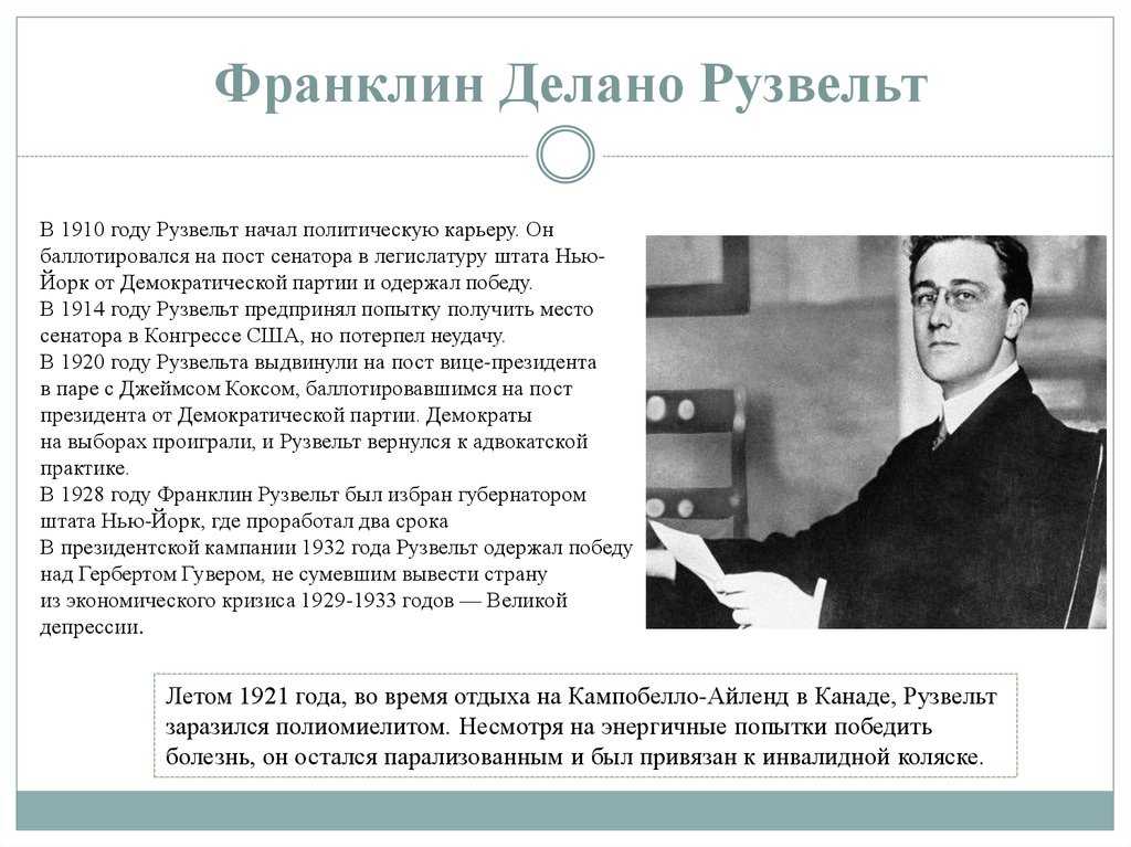 Франклин рузвельт – биография, фото, личная жизнь, политика