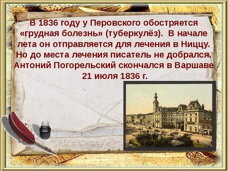 Антоний погорельский ℹ️ биография писателя, детство, жизнь, настоящее имя, интересные факты о творчестве, список известных сказок и произведений