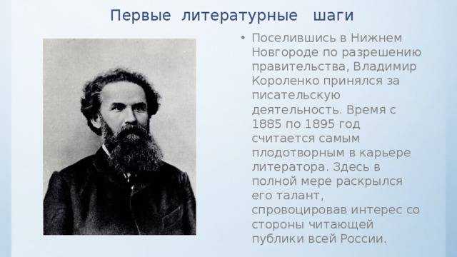 Короленко владимир галактионович