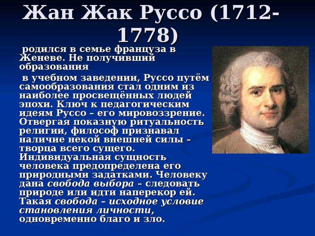 В основе философских систем французских просветителей была картина мира