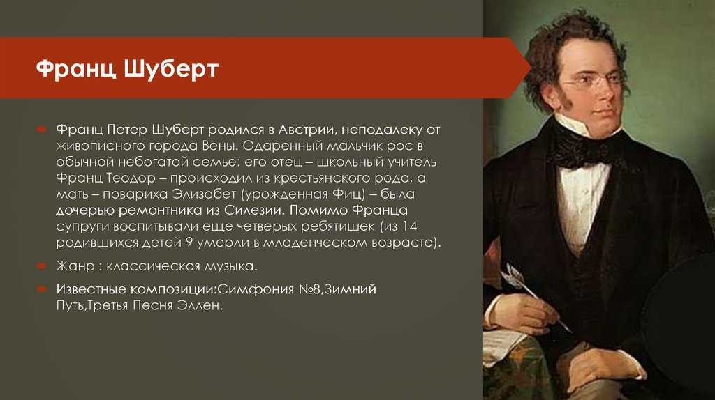 Франц шуберт биография, краткое содержание и самое важное, интересные факты о композиторе: рассматриваем по порядку