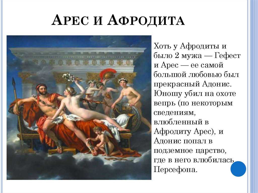 Кто такая богиня афродита в древнегреческой мифологии?